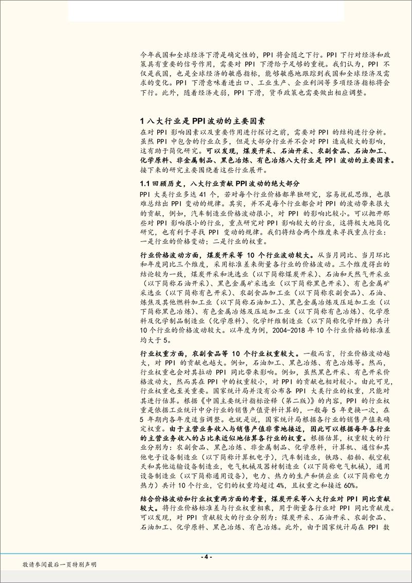 《宏观经济框架系列之一：中国PPI对我国与全球经济和政策信号作用的分析，中国PPI下行，全球央行逐渐进入降息通道-20190217-国金证券-26页》 - 第5页预览图