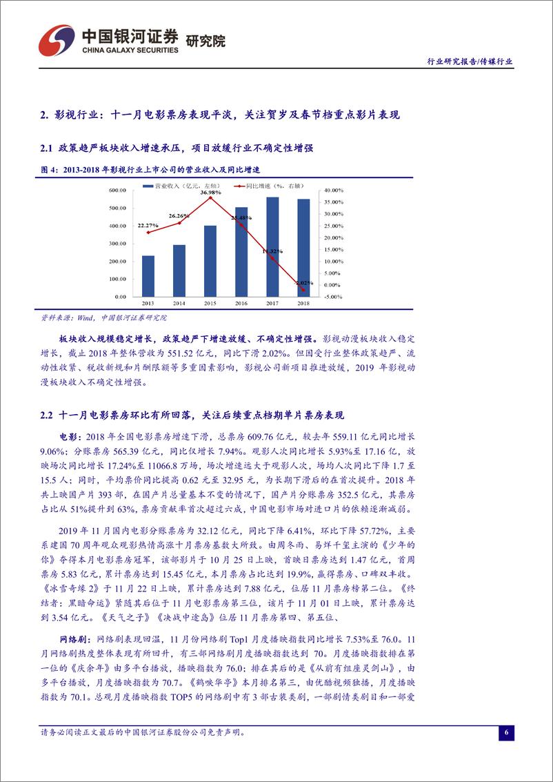 《传媒行业12月行业动态报告：2019年中国游戏产业整体增速回暖，自研游戏出海业务保持稳健增长-20191231-银河证券-42页》 - 第8页预览图