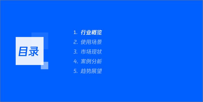 《2021中国教育智能硬件趋势洞察报告》 - 第2页预览图