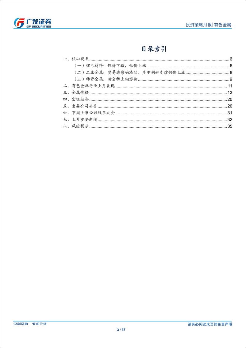 《有色金属行业：涨价预期起，板块迎新机-20190902-广发证券-37页》 - 第4页预览图