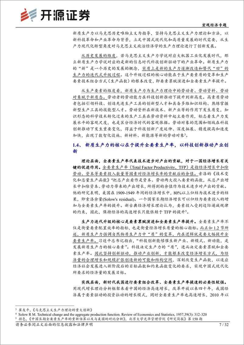 《宏观经济专题：新质生产力有望驱动新一轮TFP上行-240506-开源证券-32页》 - 第7页预览图