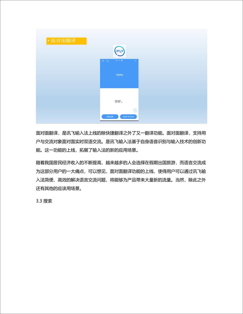 《讯飞输入法竞品分析报告：功能点差异化分析》 - 第8页预览图