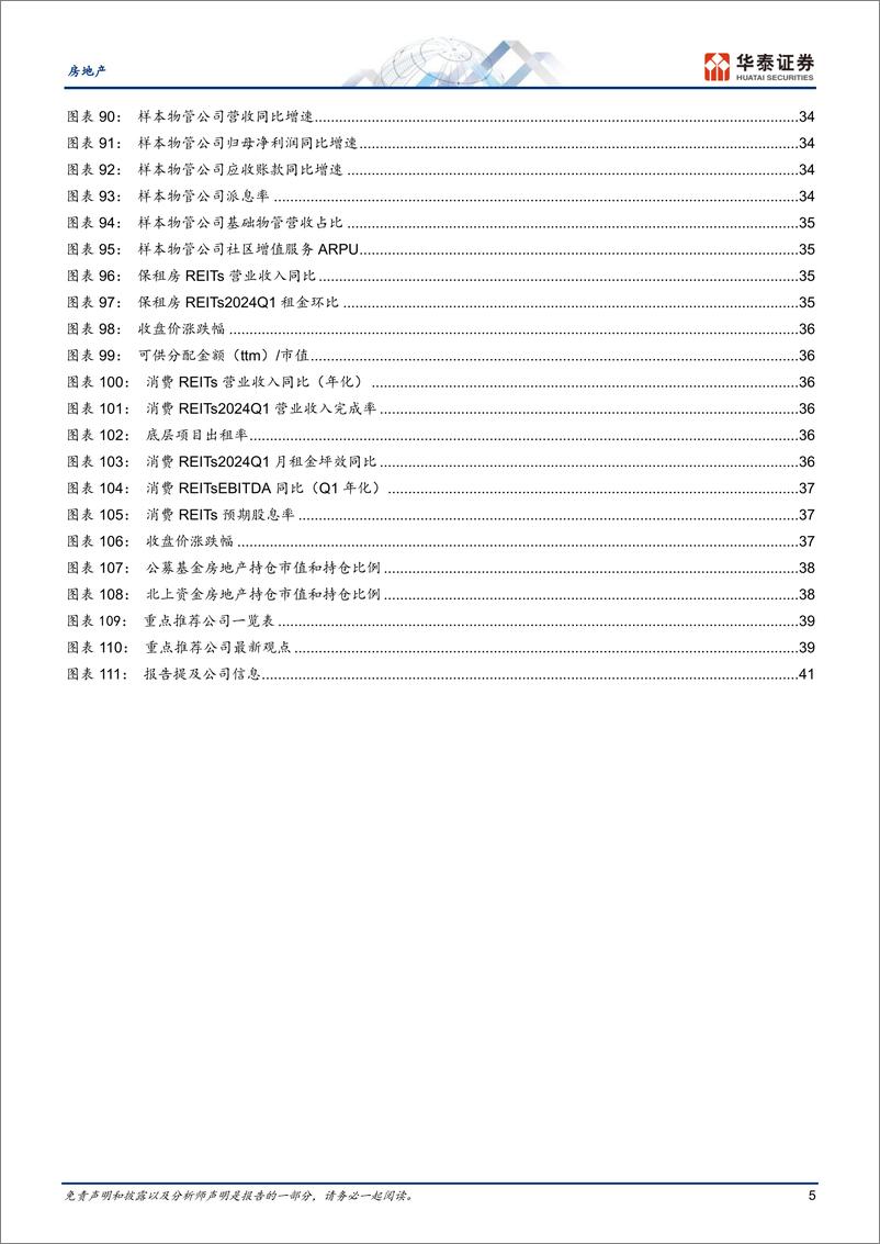 《房地产行业中期策略：志在稳市场，不成章不达-240603-华泰证券-44页》 - 第5页预览图