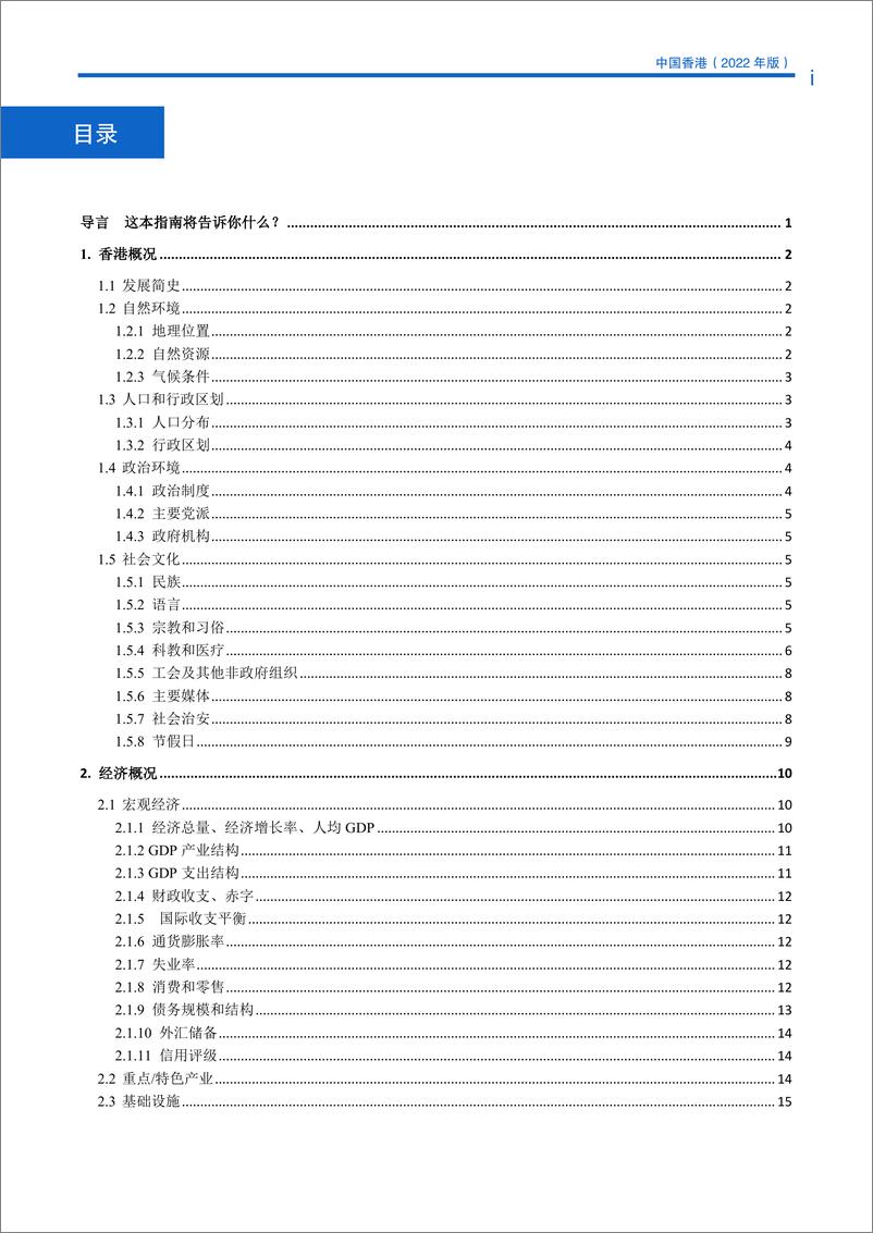 《对外投资合作国别(地区)指南-中国香港》 - 第7页预览图