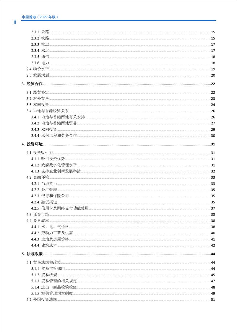 《对外投资合作国别(地区)指南-中国香港》 - 第8页预览图