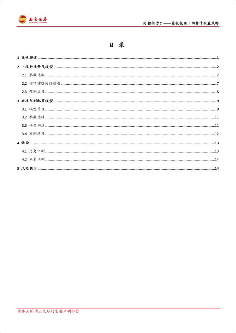 《可转债专题研究：剑指何方量化视角下的转债配置策略-20231020-西南证券-19页》 - 第3页预览图