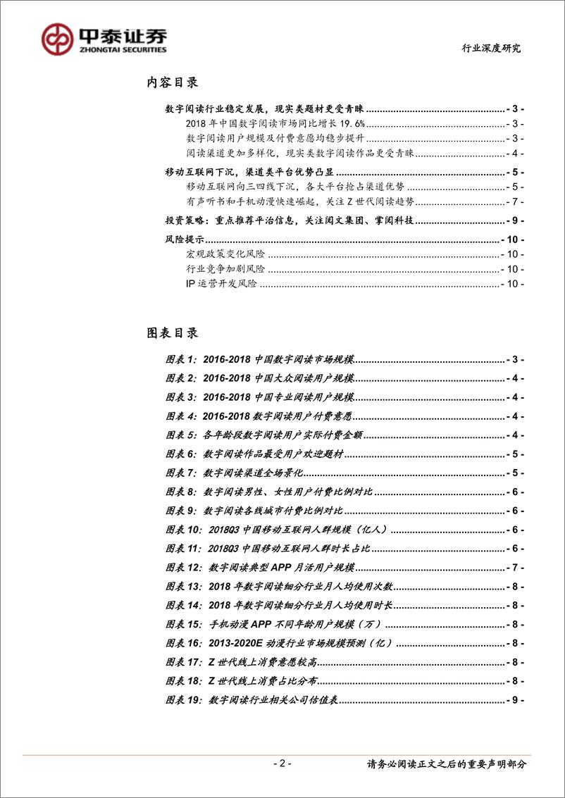 《数字阅读行业点评：2018年中国数字阅读市场规模稳步增长，存量博弈下关注渠道型公司-20190415-中泰证券-11页》 - 第3页预览图