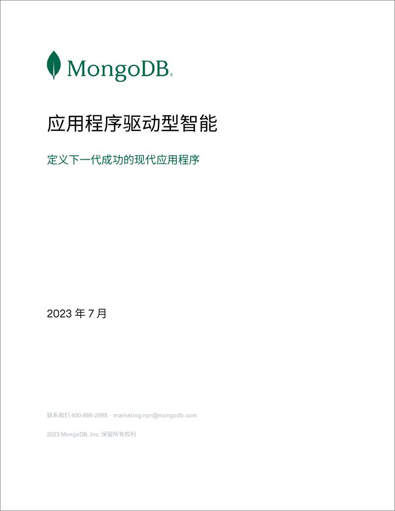 《2023应用程序驱动型智能定义下一代成功的现代应用程序白皮书-MongoDB》 - 第1页预览图