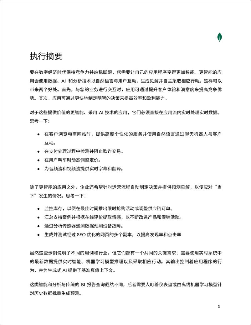 《2023应用程序驱动型智能定义下一代成功的现代应用程序白皮书-MongoDB》 - 第3页预览图