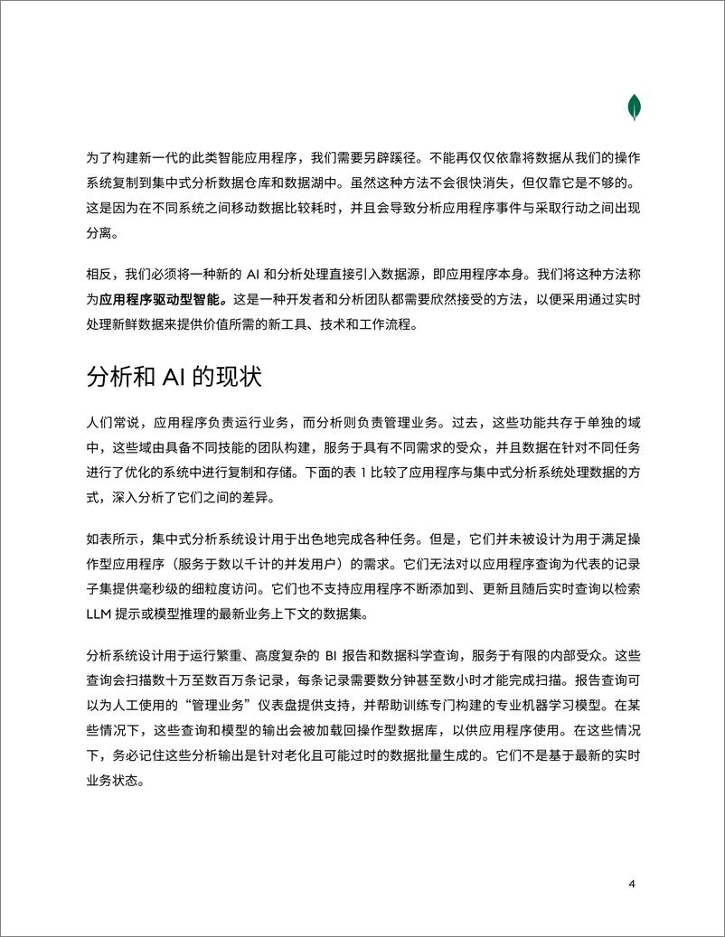 《2023应用程序驱动型智能定义下一代成功的现代应用程序白皮书-MongoDB》 - 第4页预览图