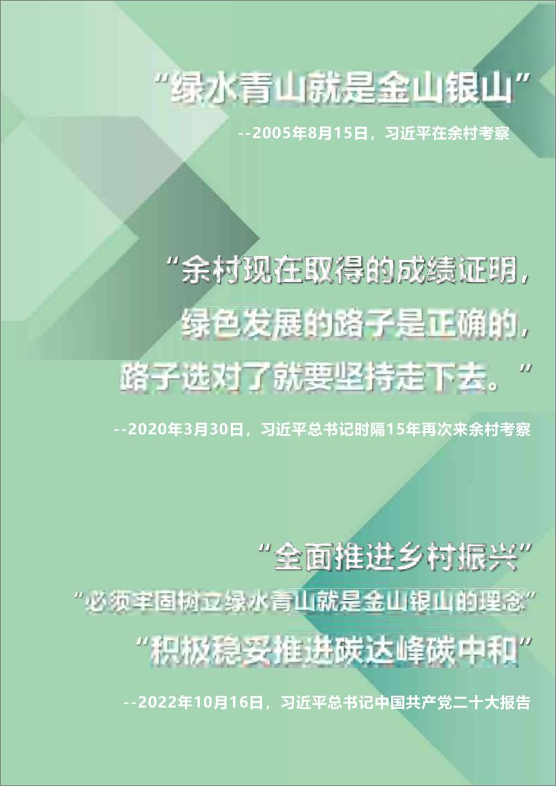 《中国·余村零碳乡村建设规划2022—2035》 - 第2页预览图