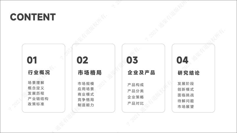 《2024年末端无人配送行业研究报告-通渠有道-2024.7-40页》 - 第2页预览图