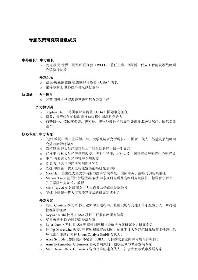 《数字化与绿色技术促进可持续发展专题政策研究报告_2024_》 - 第2页预览图