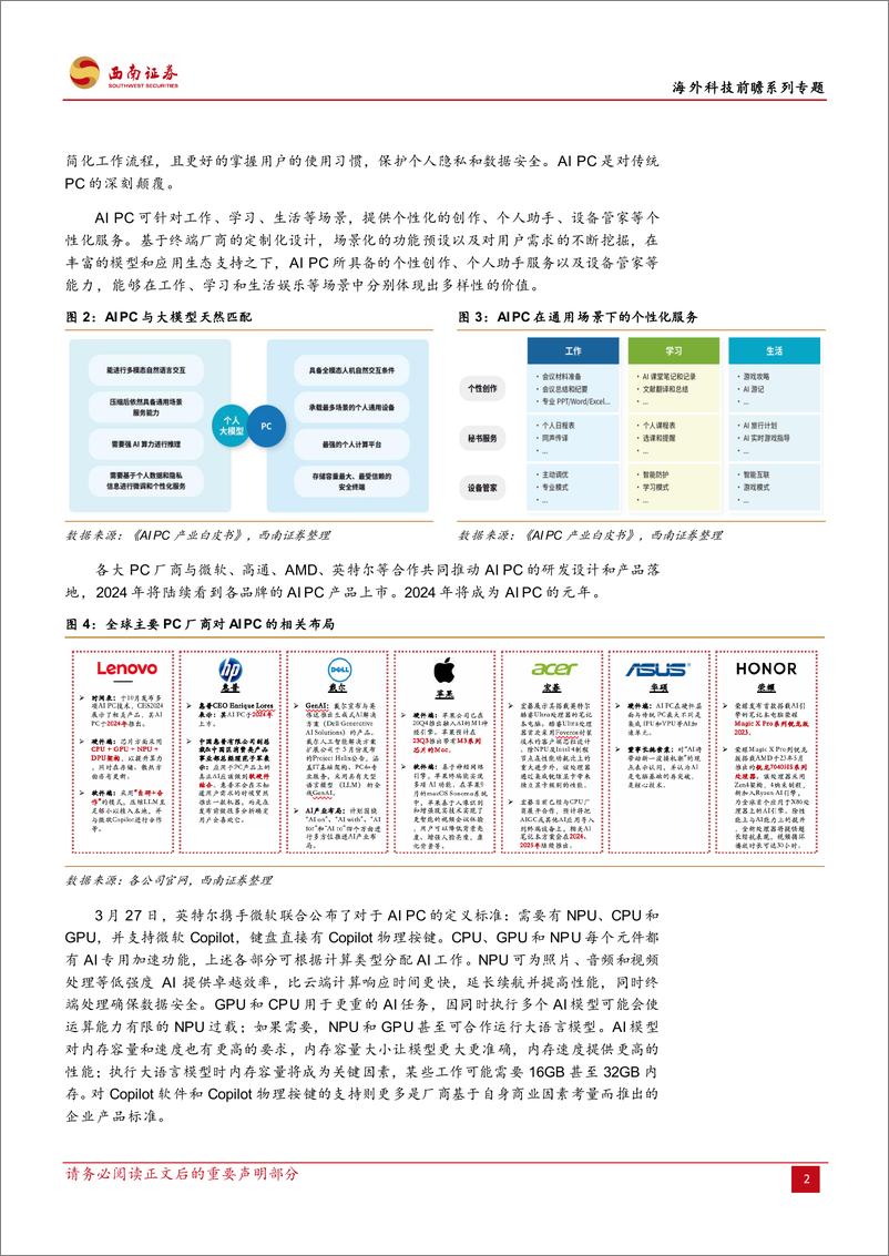 《计算机行业海外科技前瞻系列专题：怎么看AI+PC的市场空间-240402-西南证券-23页》 - 第6页预览图