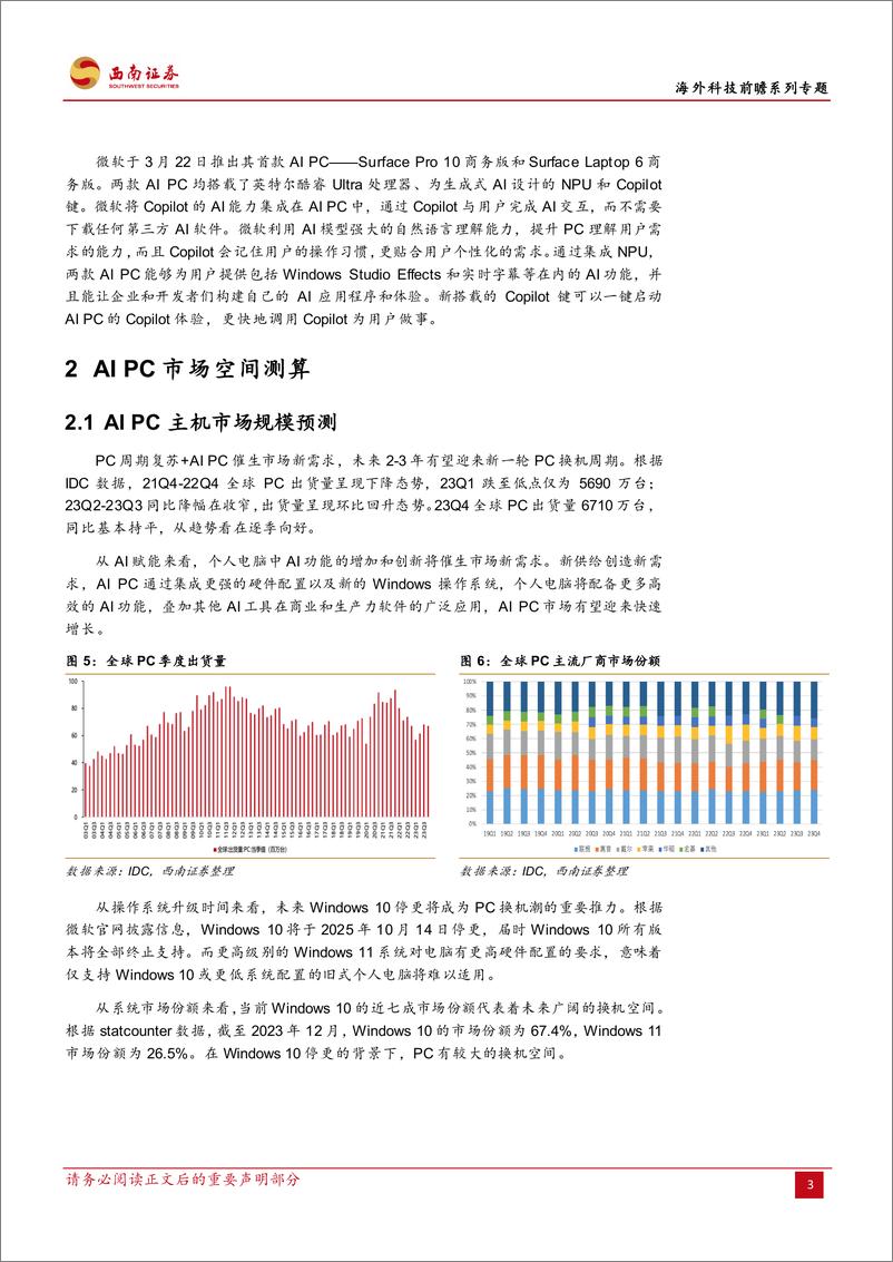 《计算机行业海外科技前瞻系列专题：怎么看AI+PC的市场空间-240402-西南证券-23页》 - 第7页预览图