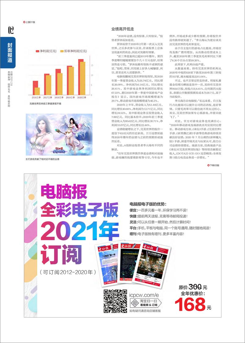 《电脑报 2021年第6期》 - 第2页预览图