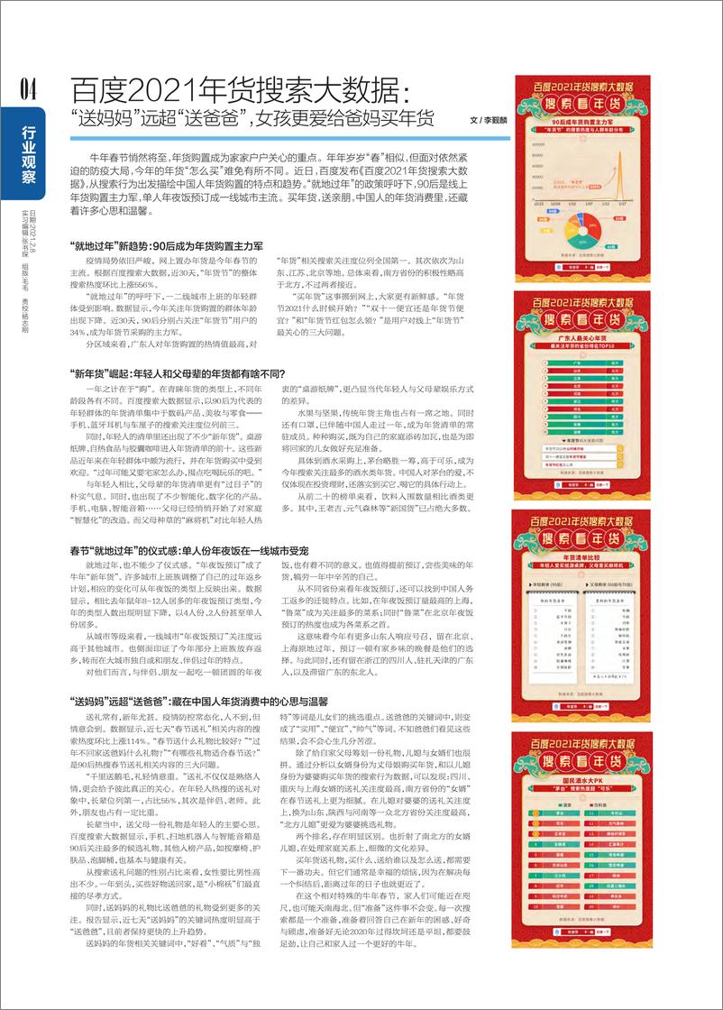 《电脑报 2021年第6期》 - 第4页预览图