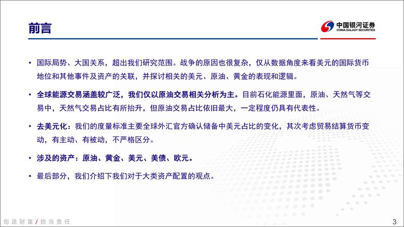 《大类资产配置专题报告：市场两大驱动因素，四个发展阶段，兼谈美元霸权和卢布结算令-20220428-银河证券-28页》 - 第4页预览图