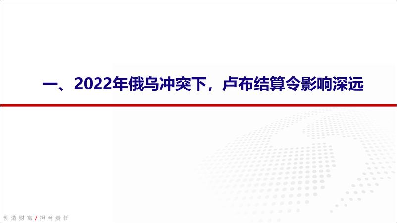 《大类资产配置专题报告：市场两大驱动因素，四个发展阶段，兼谈美元霸权和卢布结算令-20220428-银河证券-28页》 - 第5页预览图