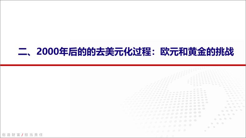 《大类资产配置专题报告：市场两大驱动因素，四个发展阶段，兼谈美元霸权和卢布结算令-20220428-银河证券-28页》 - 第7页预览图