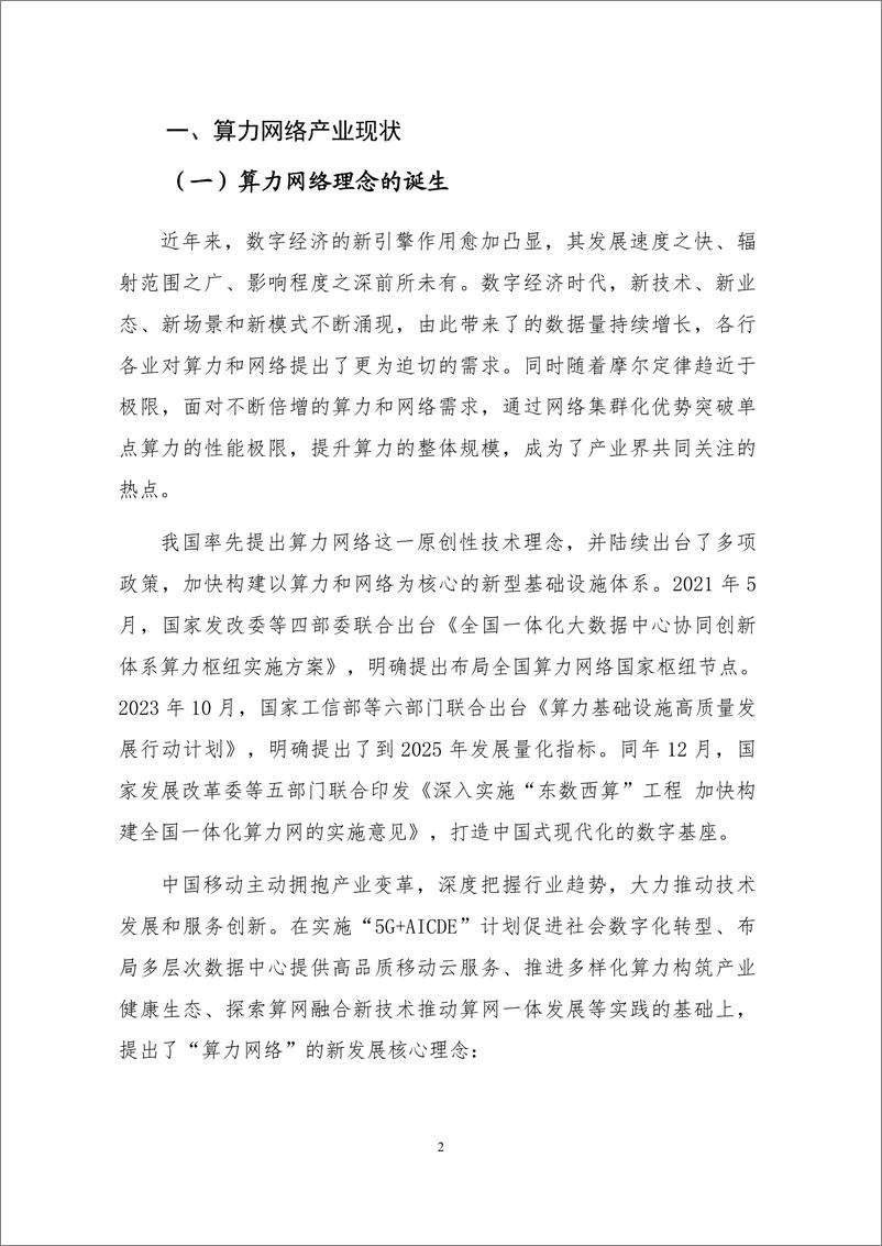 《2024算力网络数据库白皮书-移动云&大数据技术标准推进委员会》 - 第3页预览图