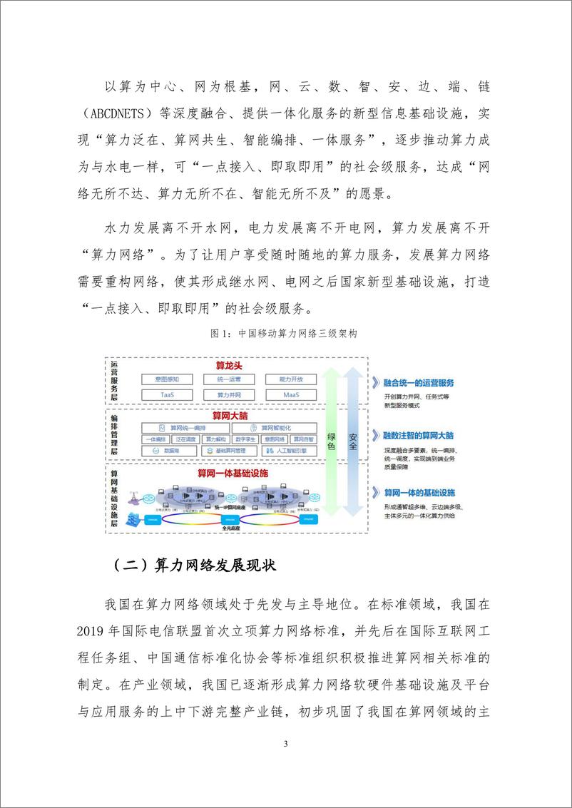 《2024算力网络数据库白皮书-移动云&大数据技术标准推进委员会》 - 第4页预览图