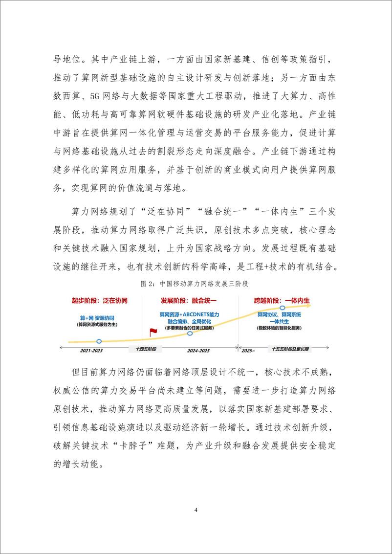 《2024算力网络数据库白皮书-移动云&大数据技术标准推进委员会》 - 第5页预览图