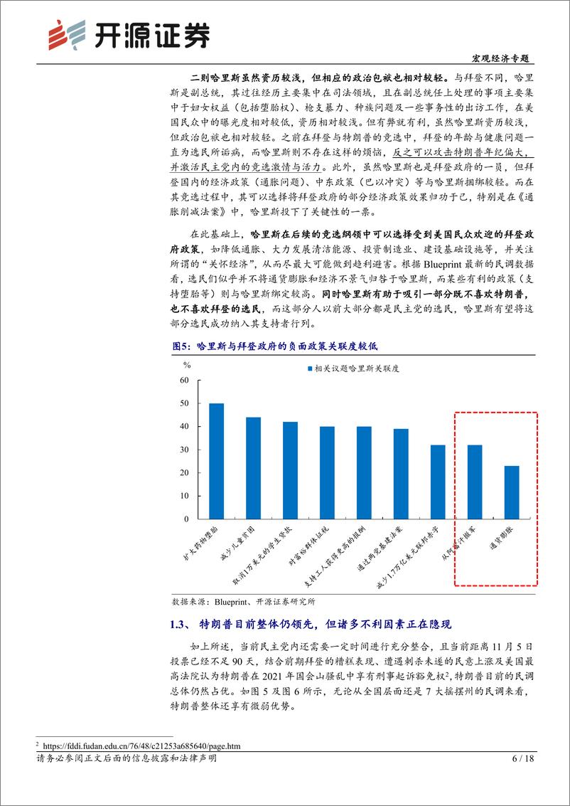 《全球大选“跟踪”指南第三期：哈里斯竞选“强势开局”，美国大选交易变数再升-240809-开源证券-18页》 - 第6页预览图