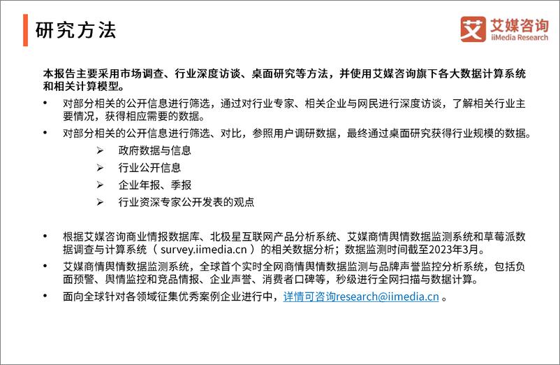 《2023年中国虚拟人产业发展与商业趋势研究报告-72页》 - 第3页预览图