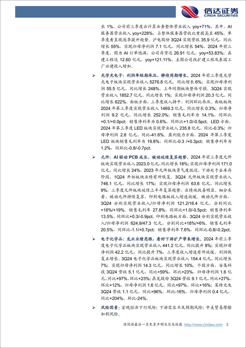 《-电子行业2024年三季报综述_Q3延续增长态势_持续看好AI带来业绩释放》 - 第3页预览图