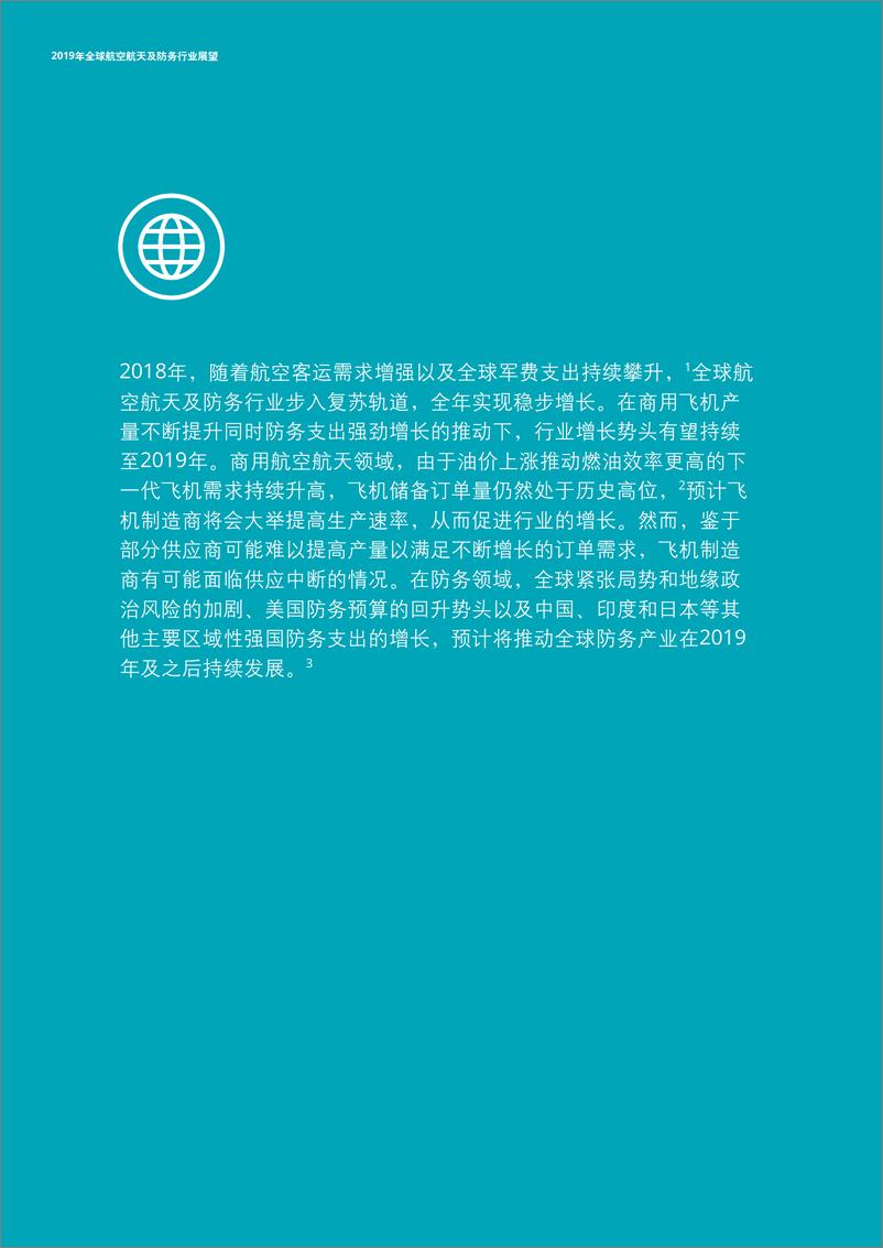 《德勤-2019年全球航空航天及防务行业展望-2019.8-14页》 - 第4页预览图