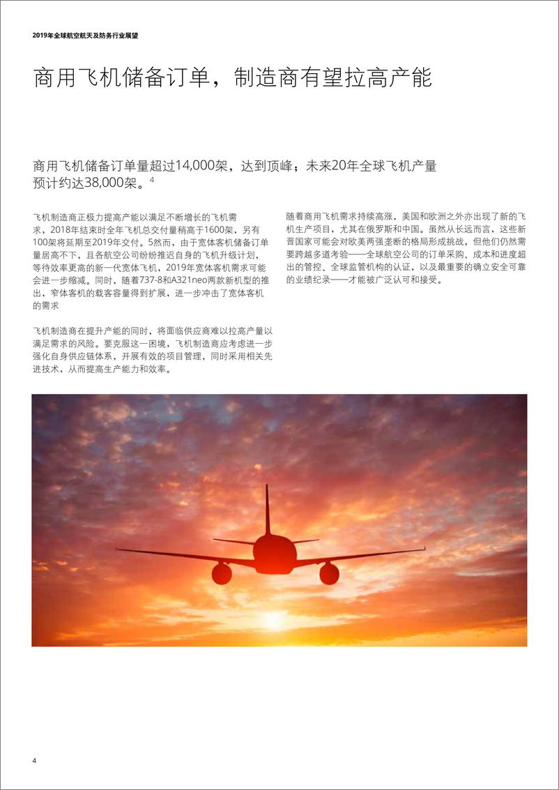 《德勤-2019年全球航空航天及防务行业展望-2019.8-14页》 - 第5页预览图