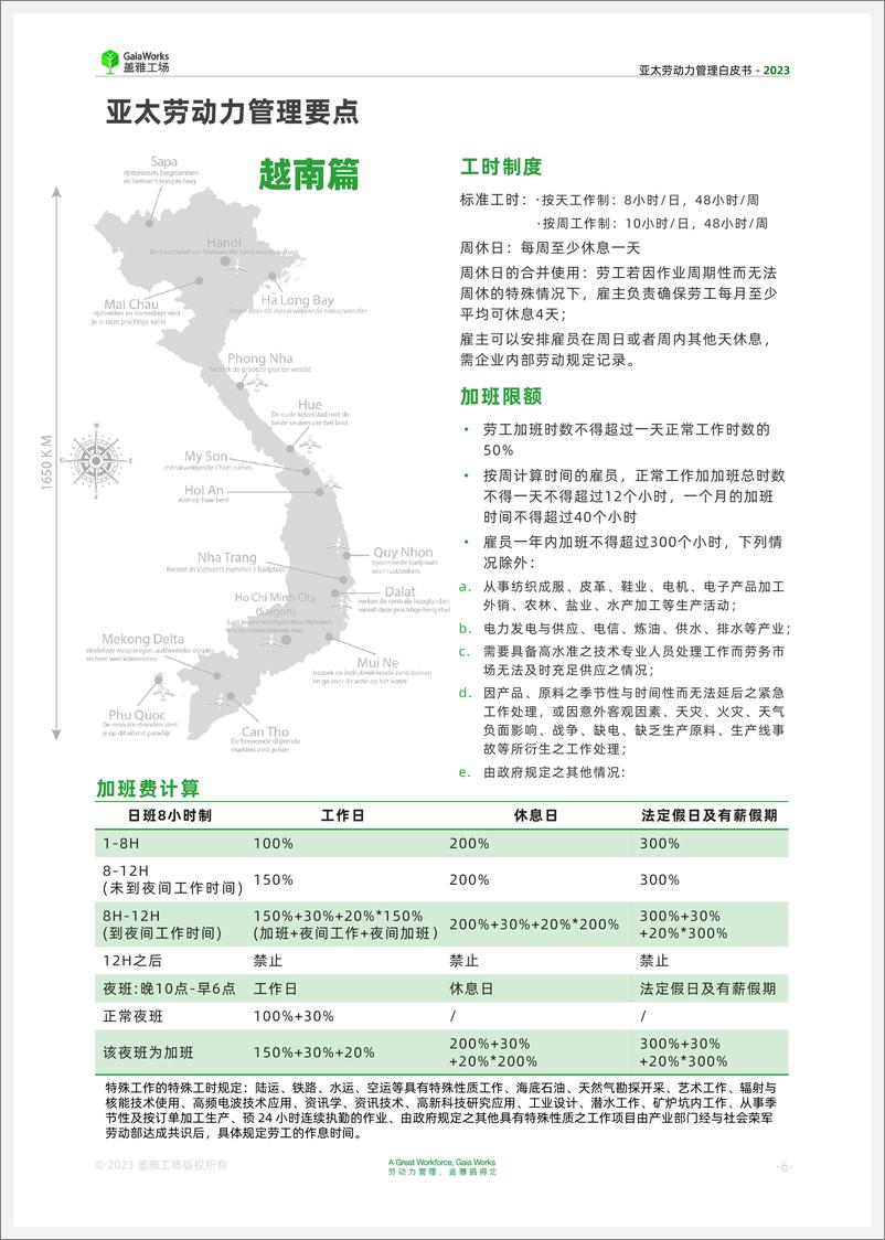 《亚太劳动力管理白皮书-盖雅工场-2024-36页》 - 第6页预览图