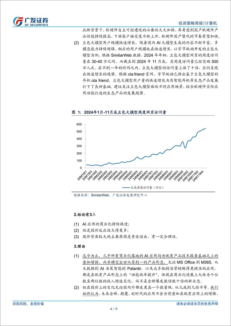 《计算机行业：当前生成式AI应用投资探讨与鸿蒙节点趋势判断-241215-广发证券-11页》 - 第4页预览图