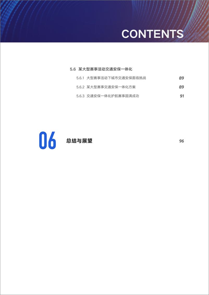 《762-【阿里云】2023产业智能发展与应用技术报告-95页》 - 第6页预览图