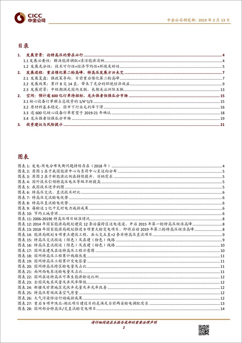 《电气设备行业：特高压，新基建，强支撑，高成长-20190213-中金公司-25页》 - 第3页预览图