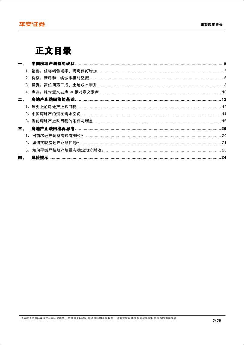 《宏观深度报告：房地产止跌回稳，现状、基础与再思考-241121-平安证券-25页》 - 第2页预览图