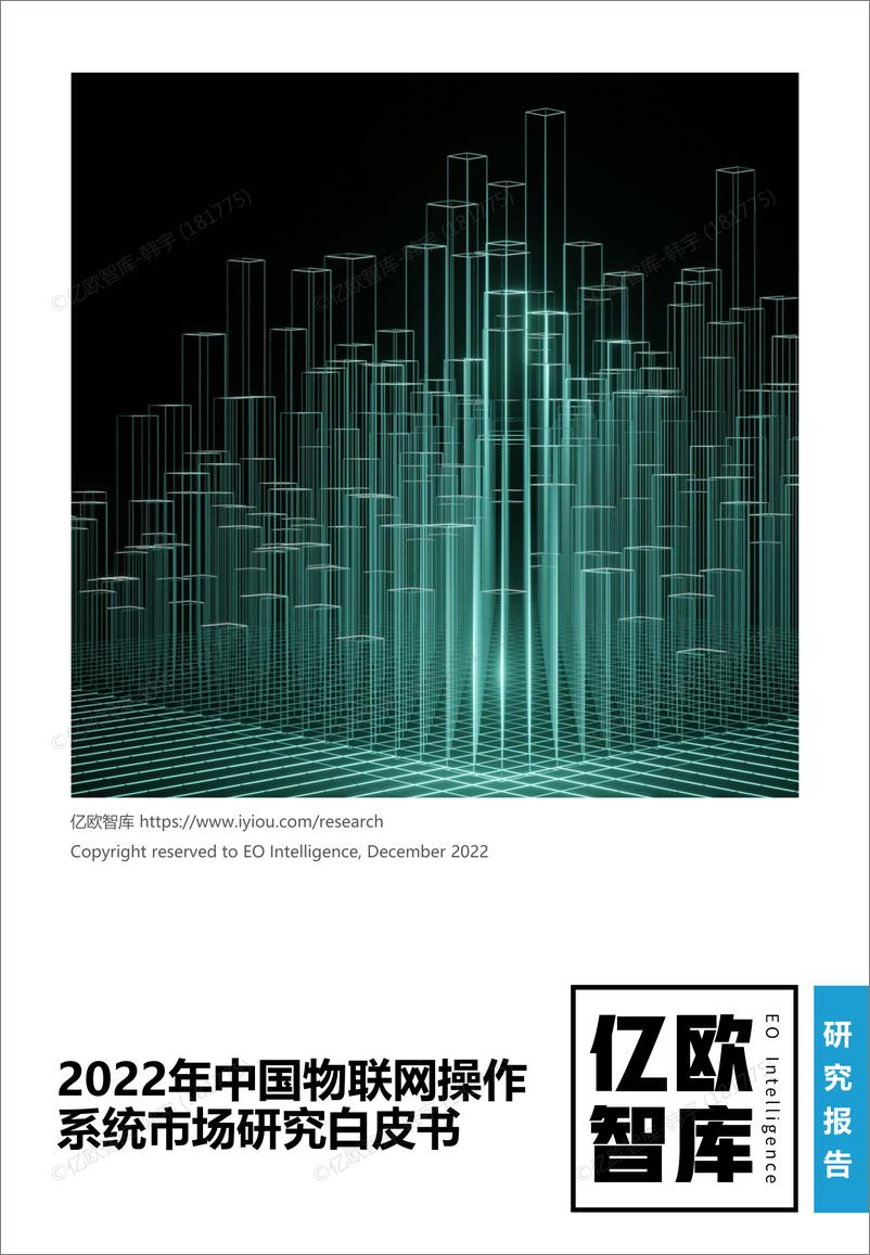 报告《2022年中国物联网操作系统市场研究白皮书-Finnal》的封面图片