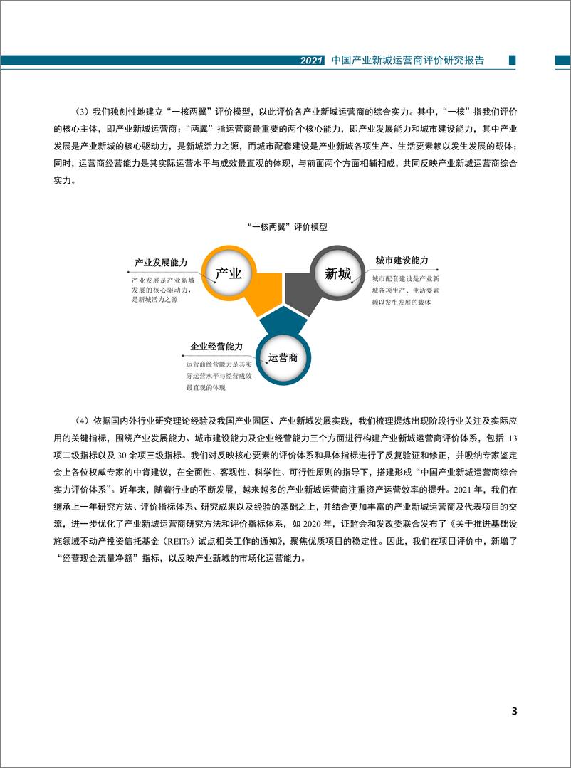 《【产业】2021年中国产业新城运营商评价研究报告-36页》 - 第6页预览图