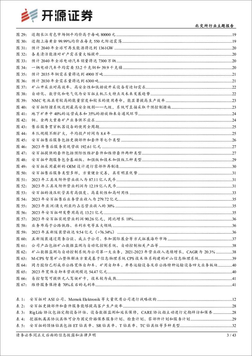 《开源证券-北交所新质生产力专题系列-二-_从全球矿山设备龙头安百拓的发展看智能矿山产业链的未来潜力》 - 第3页预览图