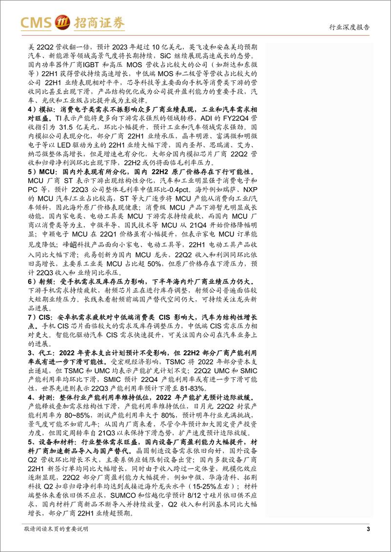 《半导体行业月度深度跟踪：国内外厂商中报深度复盘，关注结构性分化下的景气赛道-20220905-招商证券-76页》 - 第4页预览图