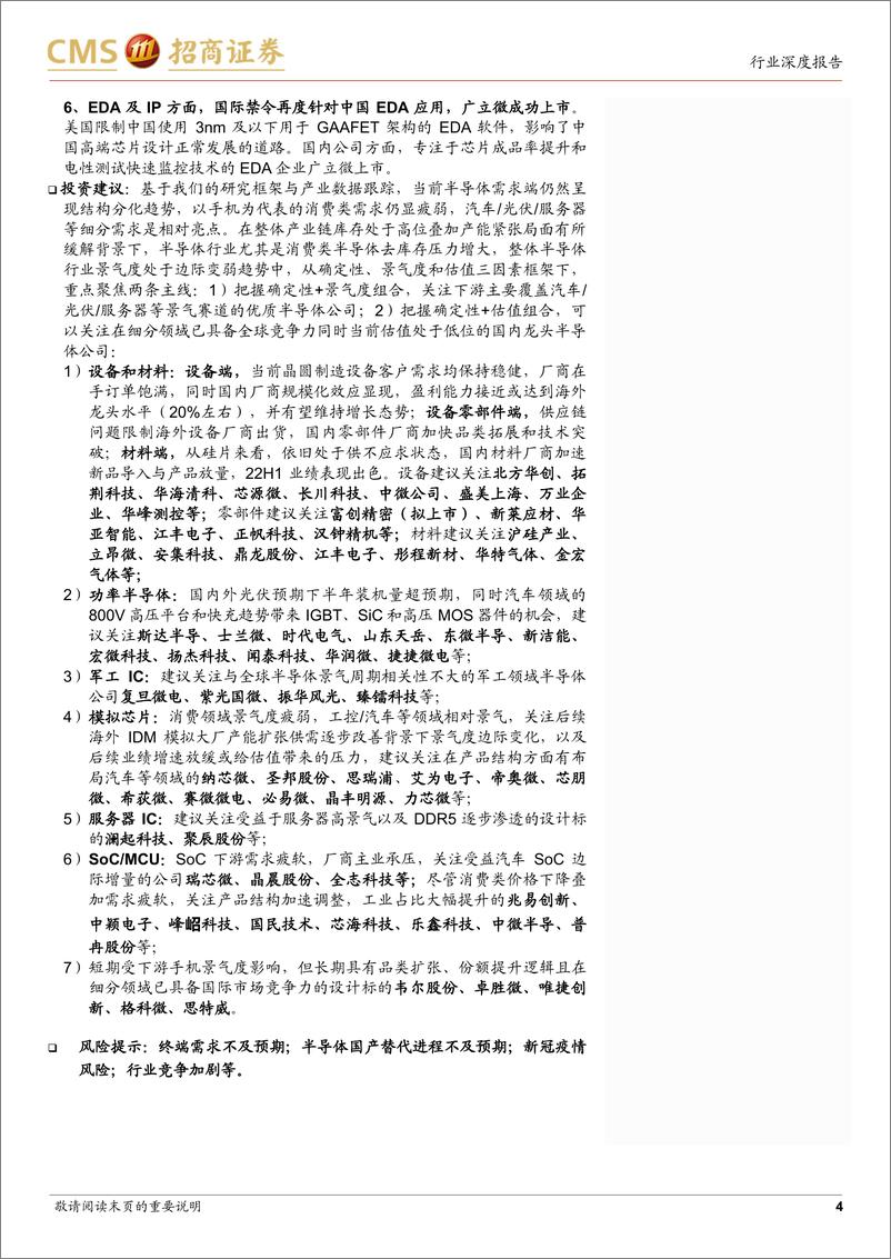 《半导体行业月度深度跟踪：国内外厂商中报深度复盘，关注结构性分化下的景气赛道-20220905-招商证券-76页》 - 第5页预览图