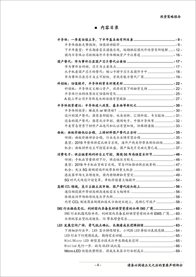 《电子行业19年中期策略：国产替代和科创板催化电子行业进入新纪元-20190608-中泰证券-72页》 - 第5页预览图