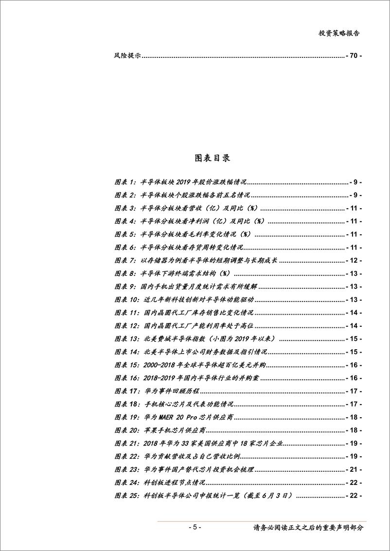 《电子行业19年中期策略：国产替代和科创板催化电子行业进入新纪元-20190608-中泰证券-72页》 - 第6页预览图