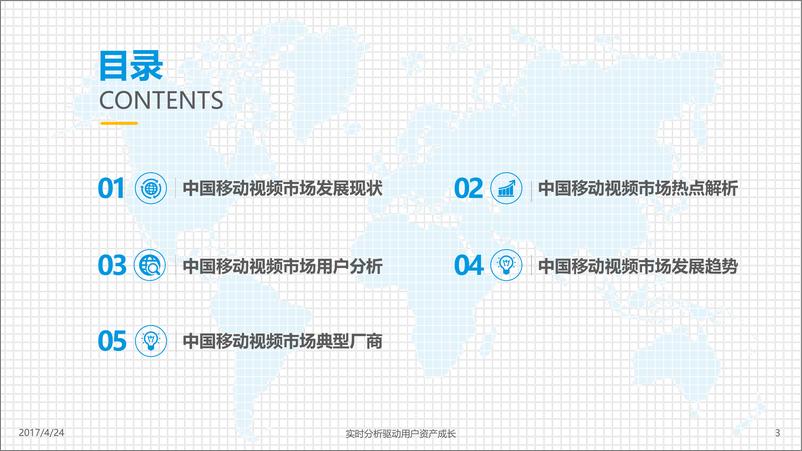 《中国移动视频市场年度综合分析2017-v3》 - 第3页预览图