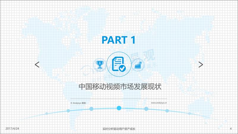 《中国移动视频市场年度综合分析2017-v3》 - 第4页预览图