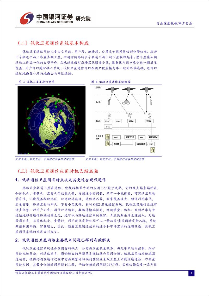 《军工行业：低轨通信卫星，开启6G通信时代，带动千亿规模市场-20190412-银河证券-29页》 - 第5页预览图