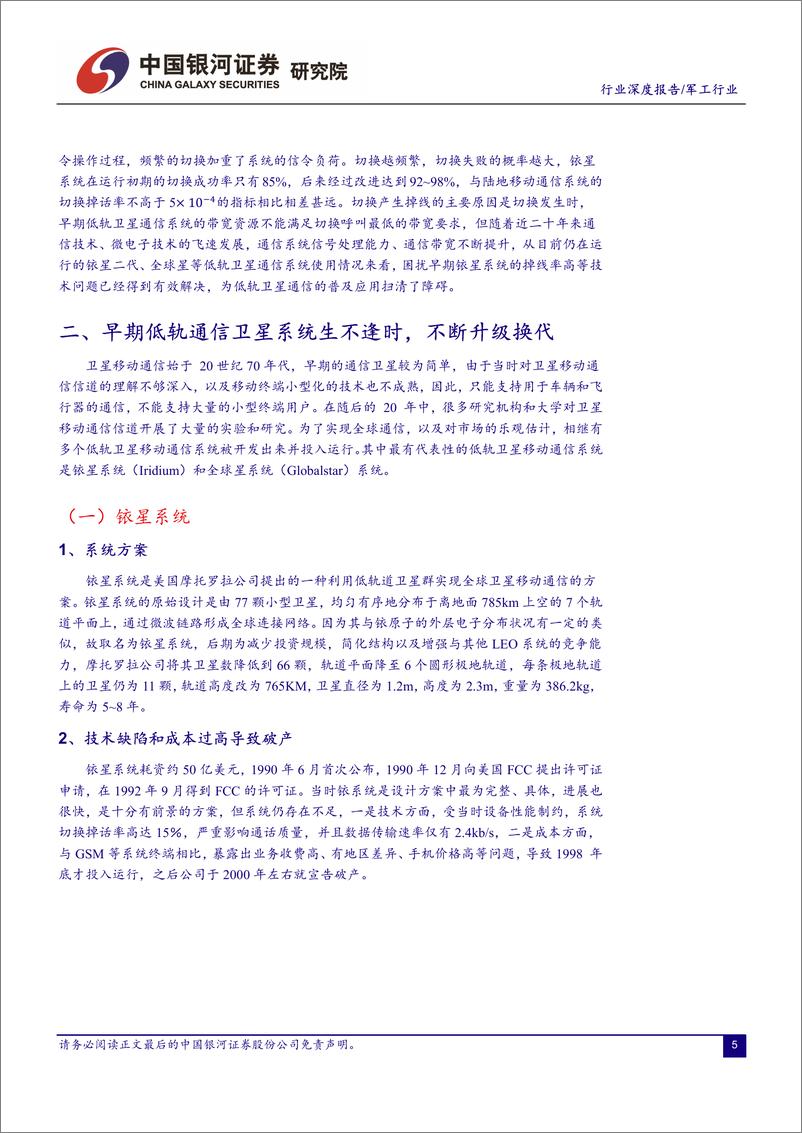 《军工行业：低轨通信卫星，开启6G通信时代，带动千亿规模市场-20190412-银河证券-29页》 - 第6页预览图