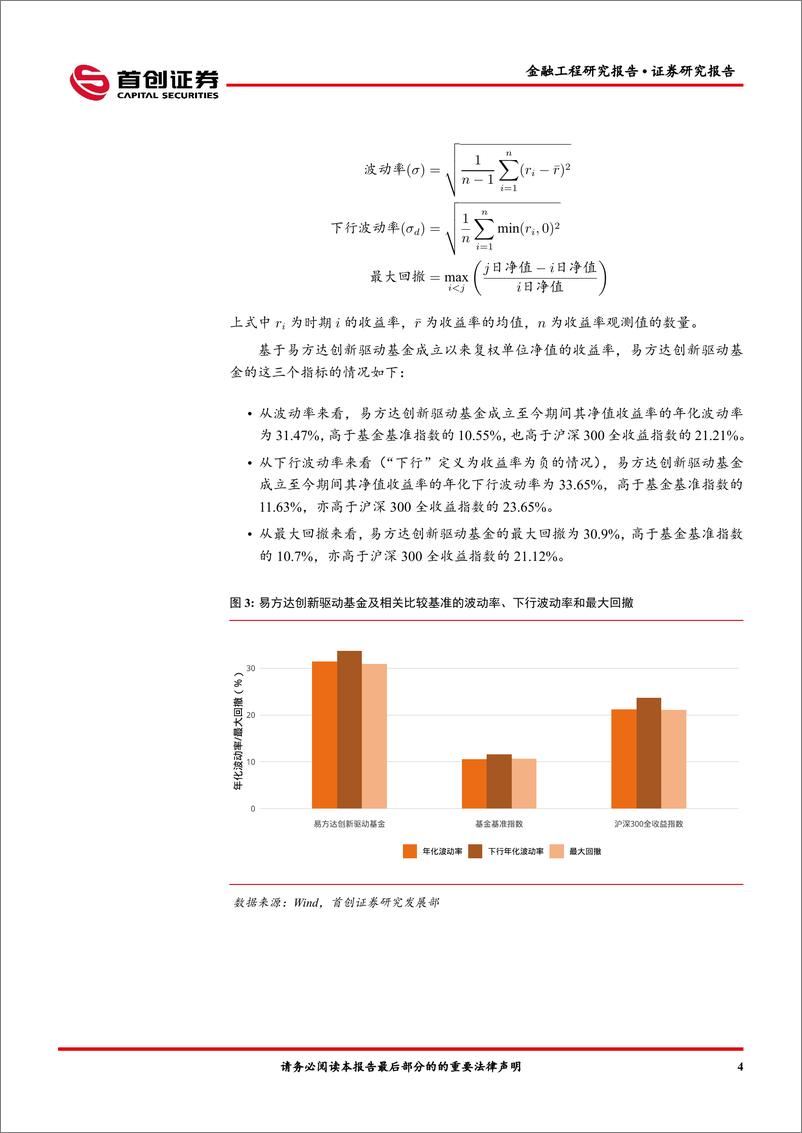 《易方达创新驱动（000603）基金投资价值分析-20220524-首创证券-15页》 - 第7页预览图