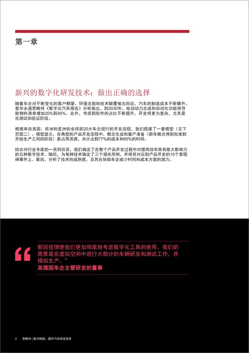 《思略特&普华永道-数字赋能，提升汽车研发效率(2021)-2021.1--20页》 - 第6页预览图